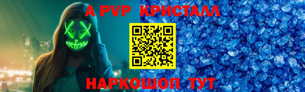 APVP мука  Вход с VPN  Alpha PVP кристаллы  Alfa_PVP крисы CK  Шали 