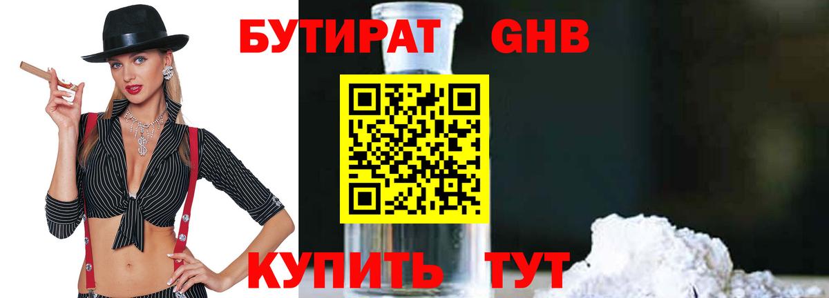 БУТИРАТ бутик Шали