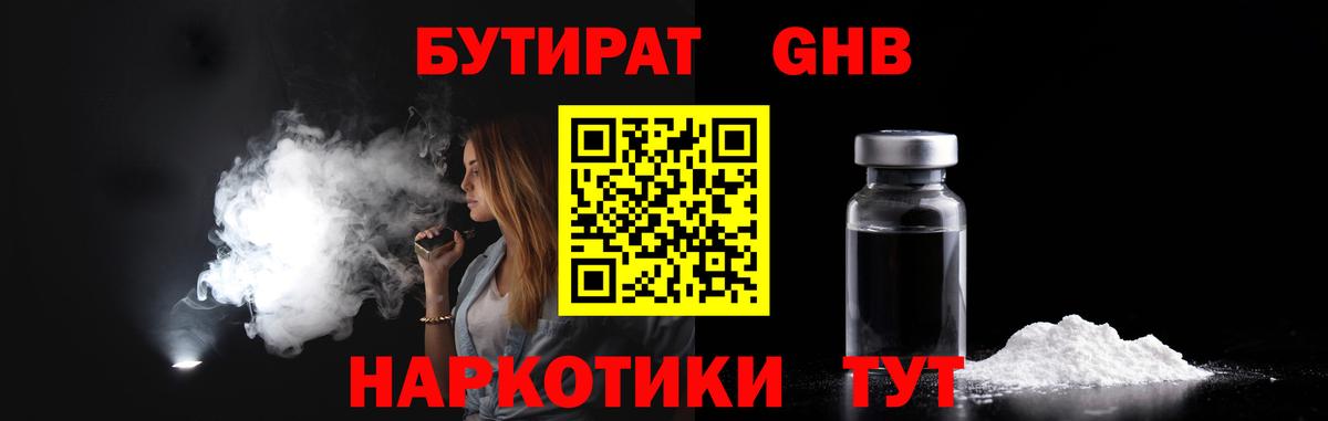 Бутират оксибутират  Вход с VPN  Бутират  Шали 