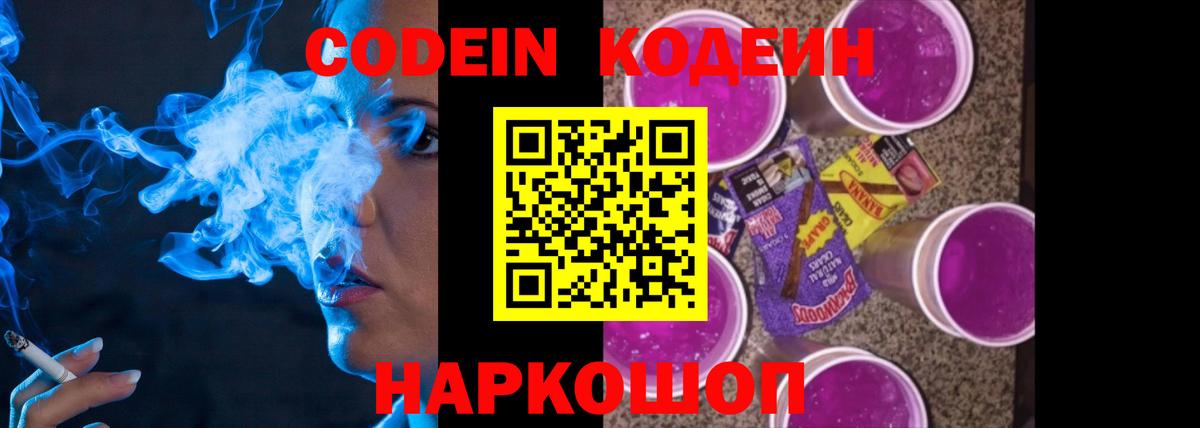 Кодеиновый сироп Lean напиток Lean (лин) Шали