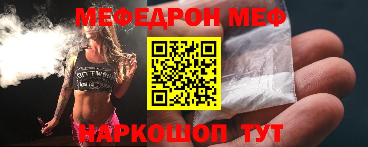 МЯУ-МЯУ  Вход с VPN  Шали  МЯУ-МЯУ VHQ  Меф 