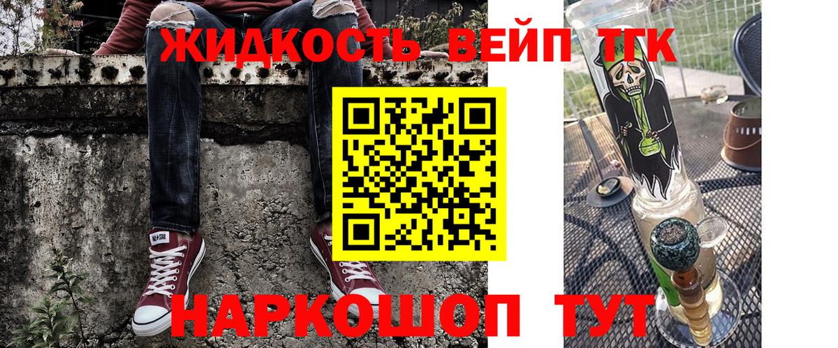 ТГК THC oil  наркошоп  Дистиллят ТГК вейп  Шали  Вход с VPN 